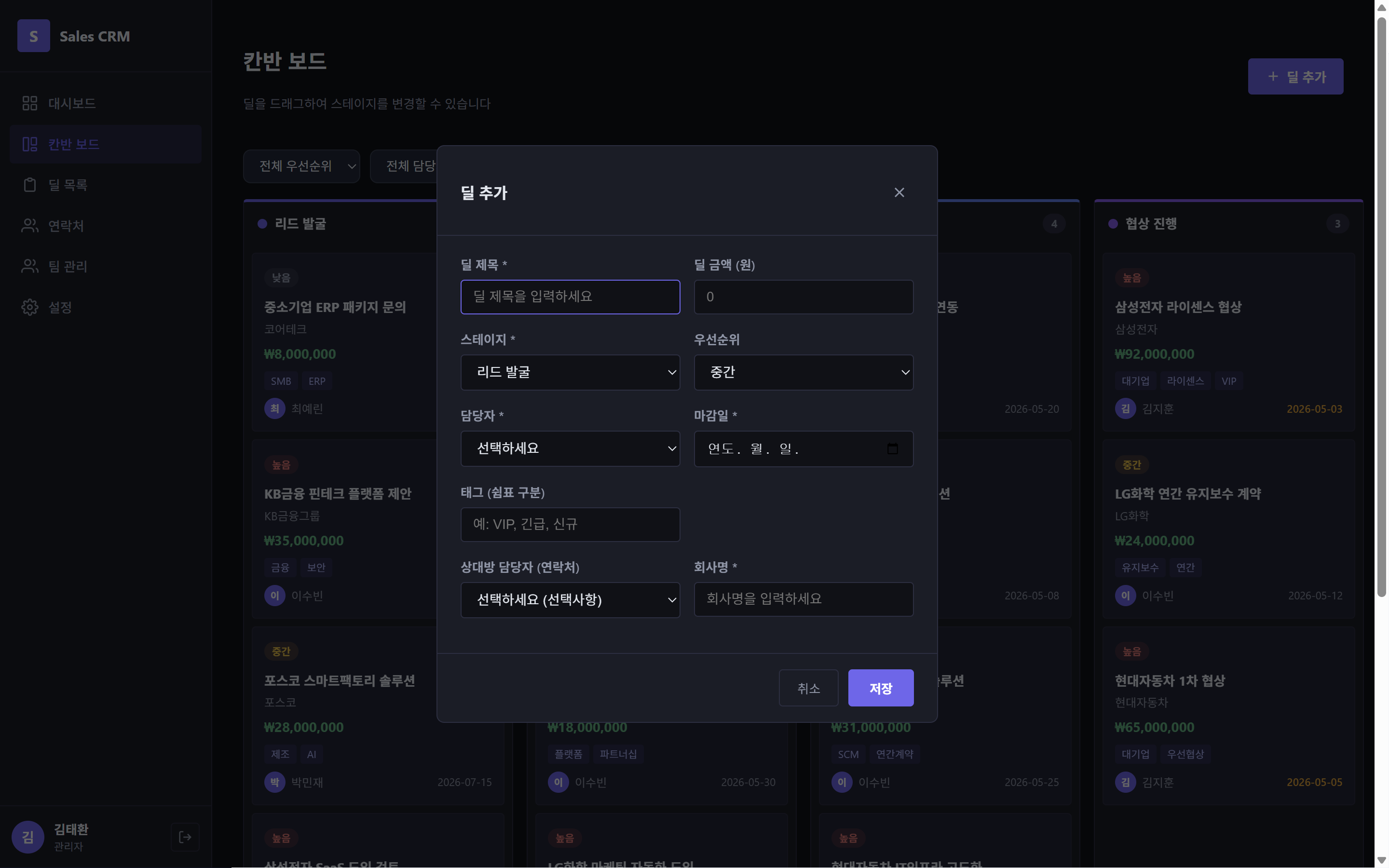 영업 세일즈 시스템