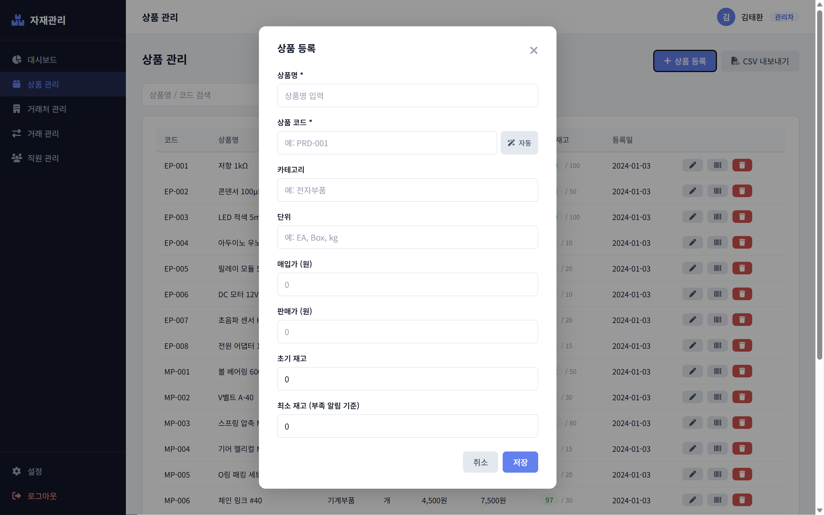 자재관리시스템