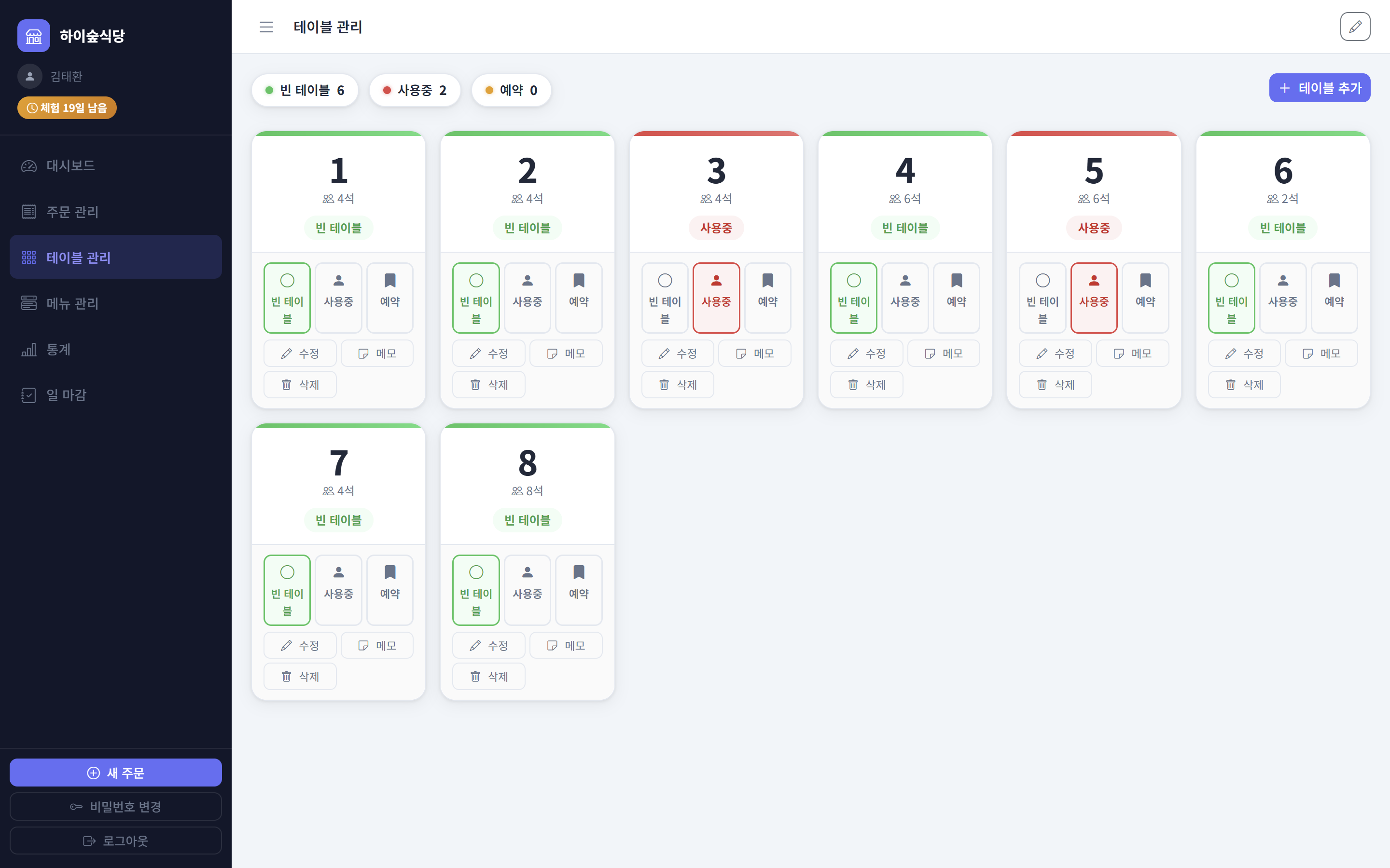 식당 관리 시스템