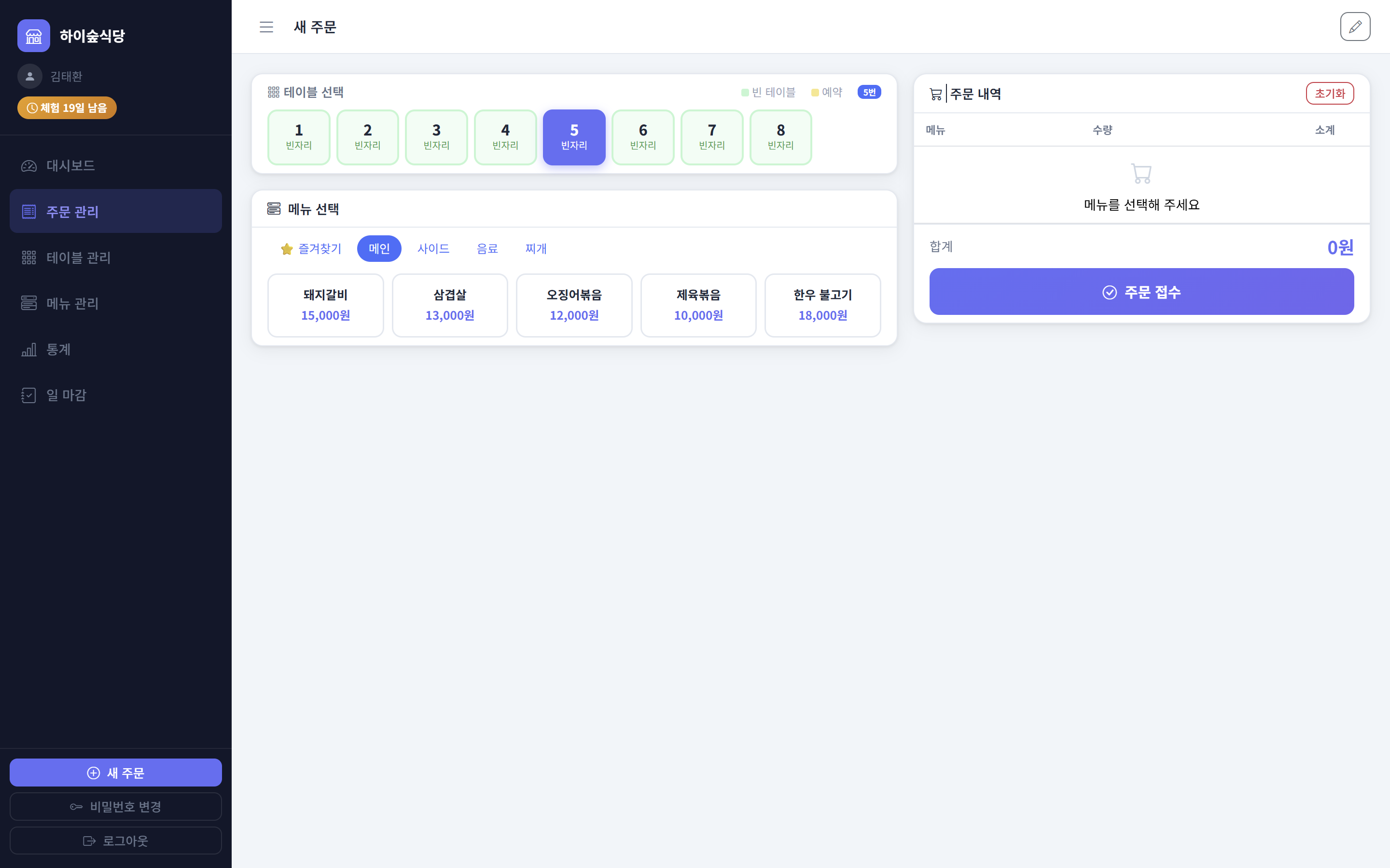 식당 관리 시스템