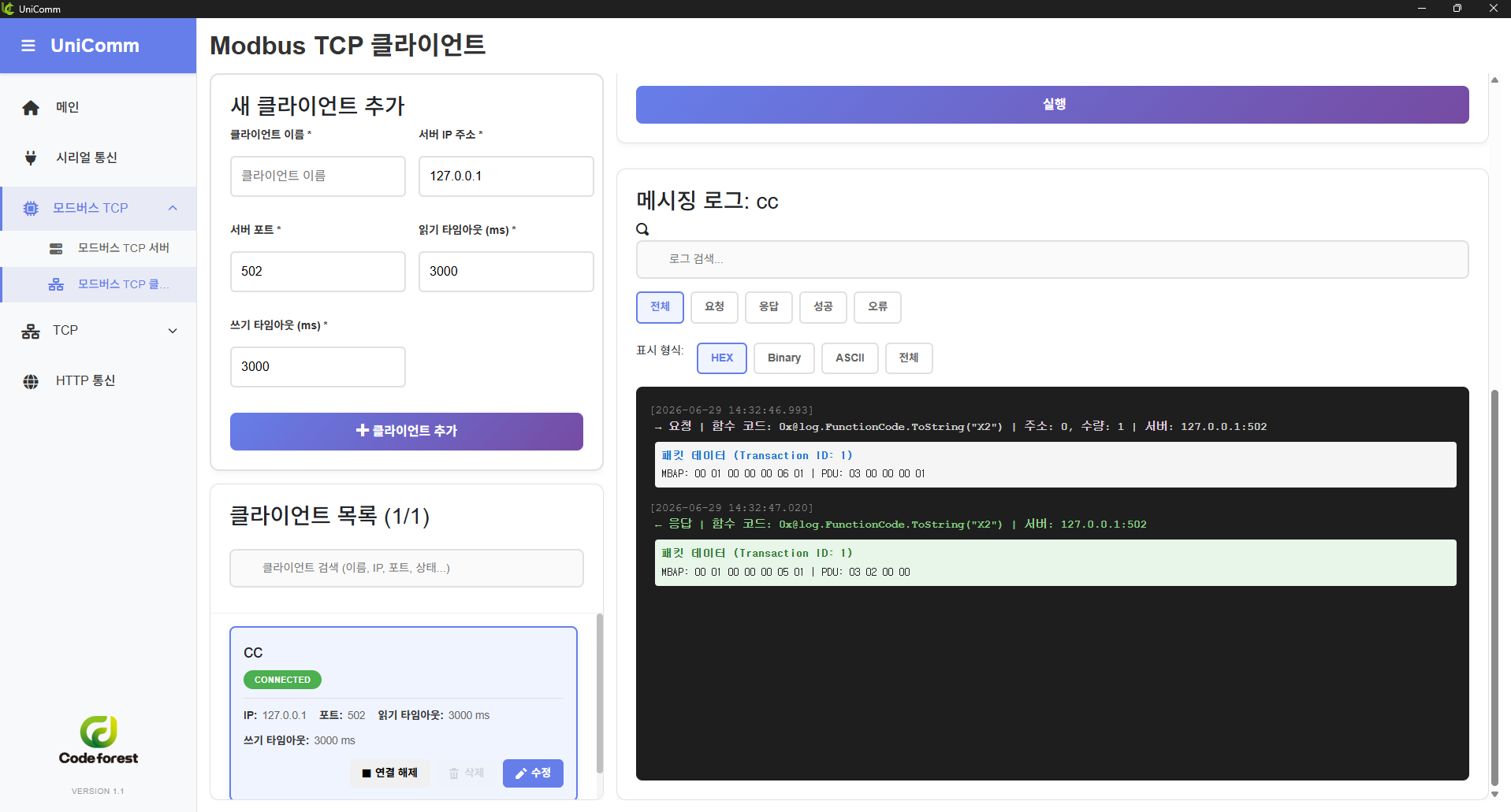 통신 테스트 프로그램