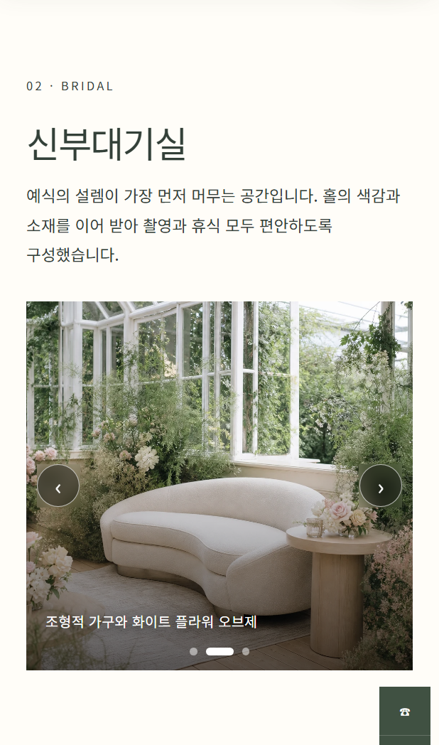 웨딩홀-로맨틱 플라워