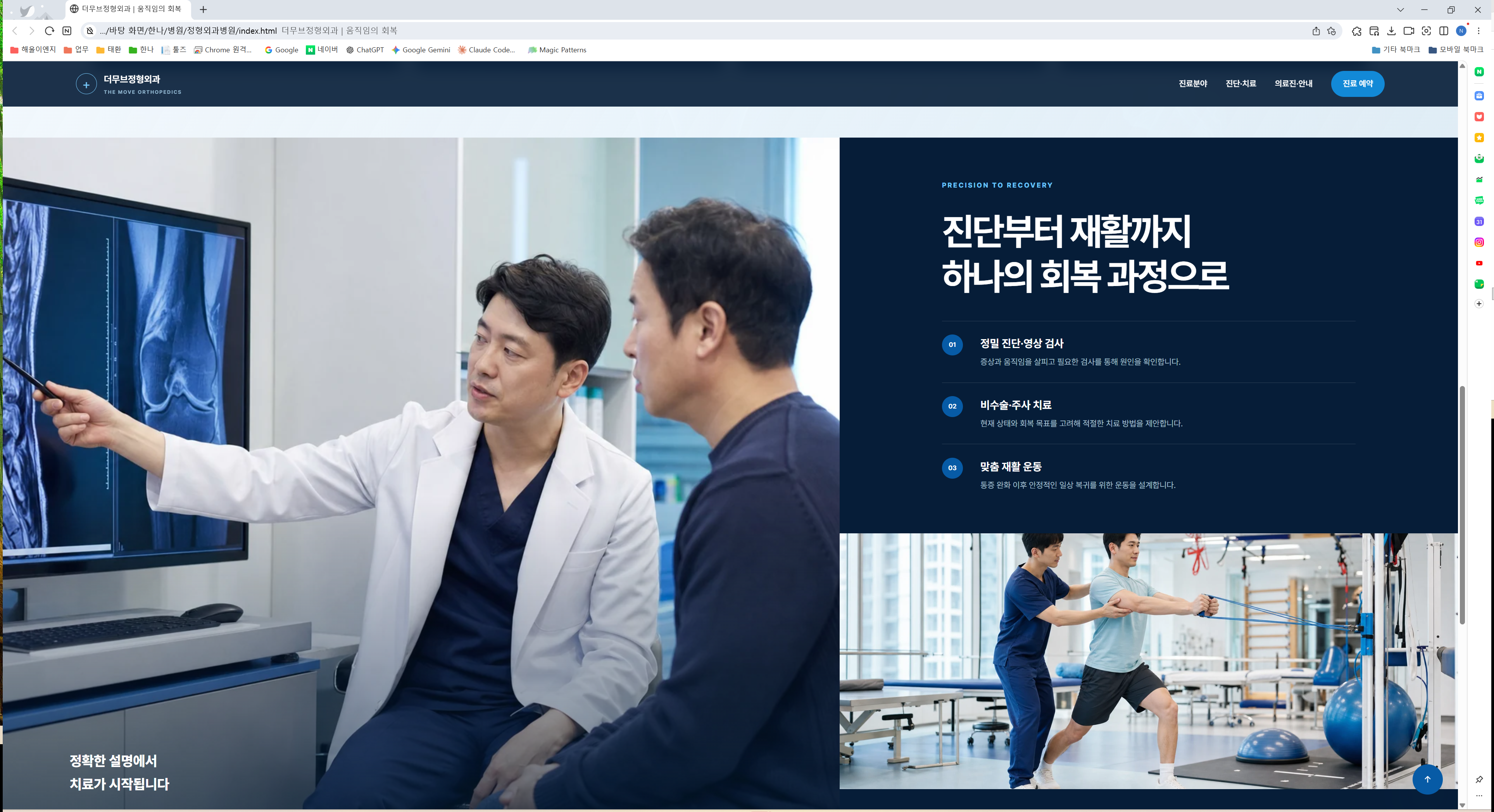 병원-정형외과