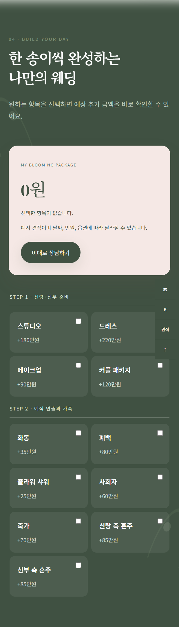 웨딩홀-로맨틱 플라워