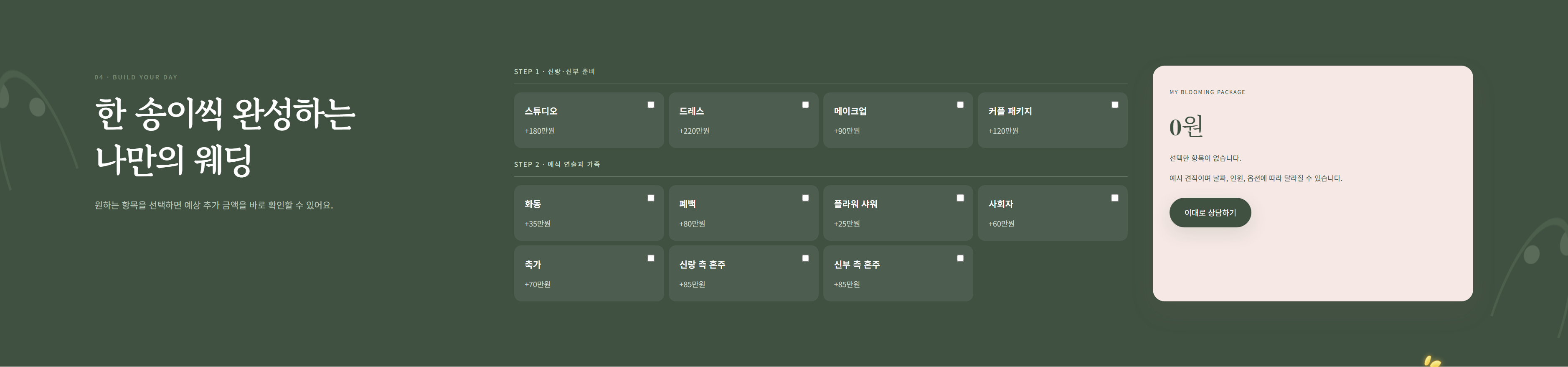 웨딩홀-로맨틱 플라워