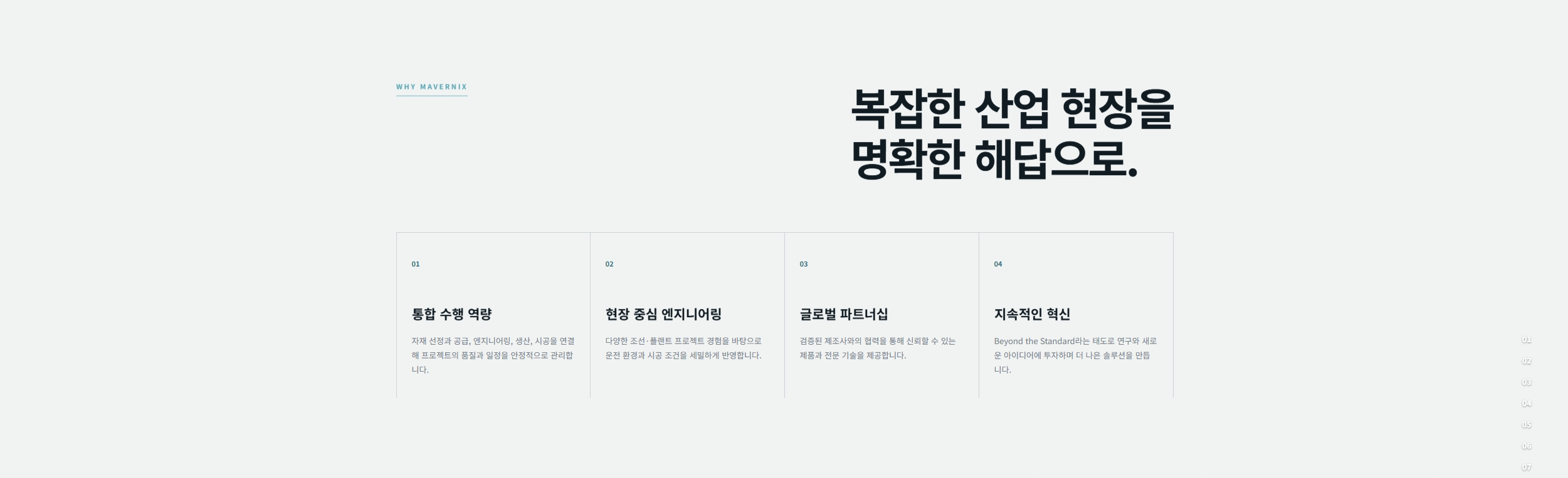 회사 랜딩페이지