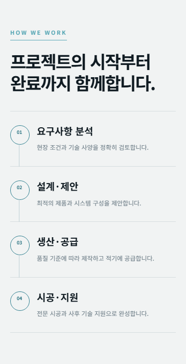 회사 랜딩페이지