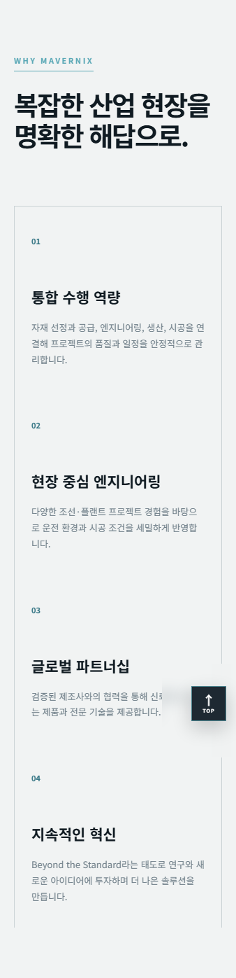 회사 랜딩페이지