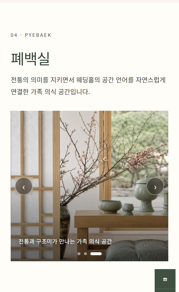 웨딩홀-로맨틱 플라워