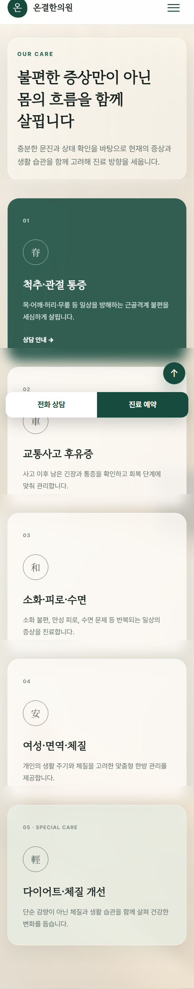 병원-한의원