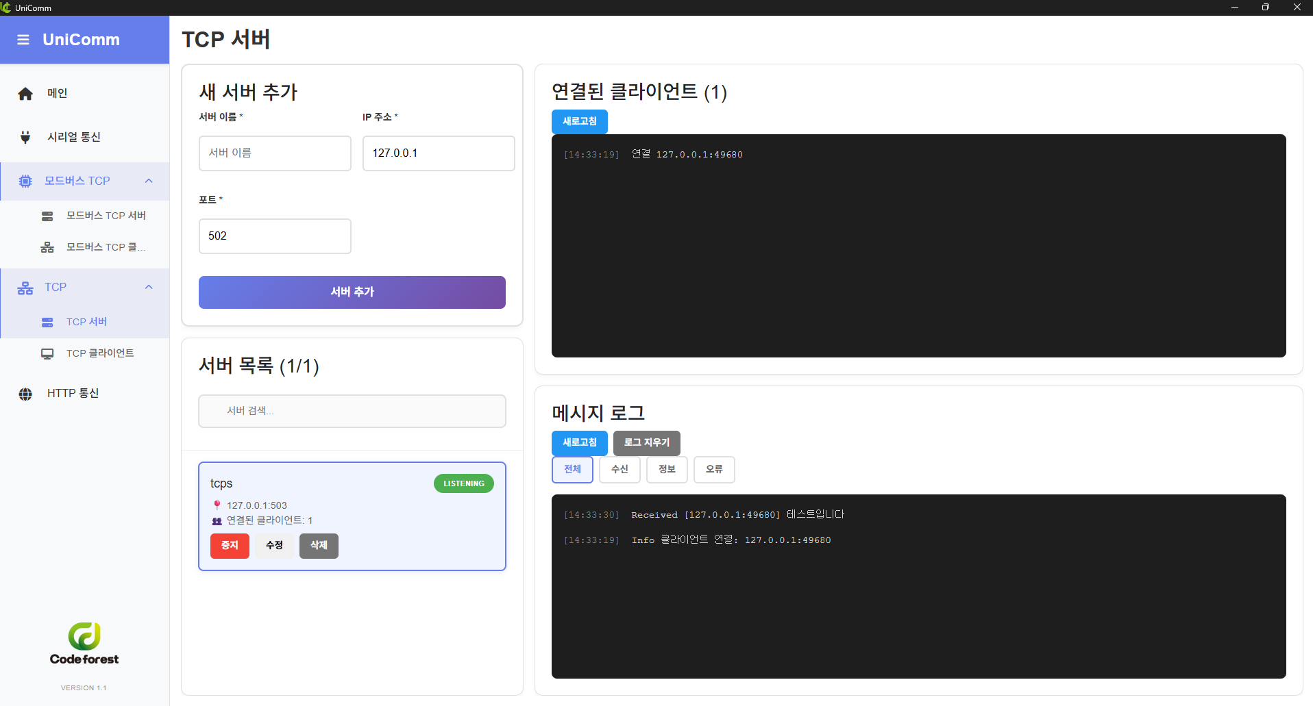 통신 테스트 프로그램