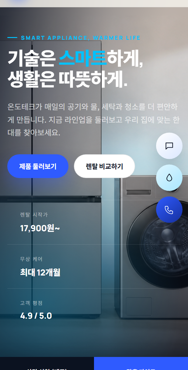 가전제품-블루 라이프