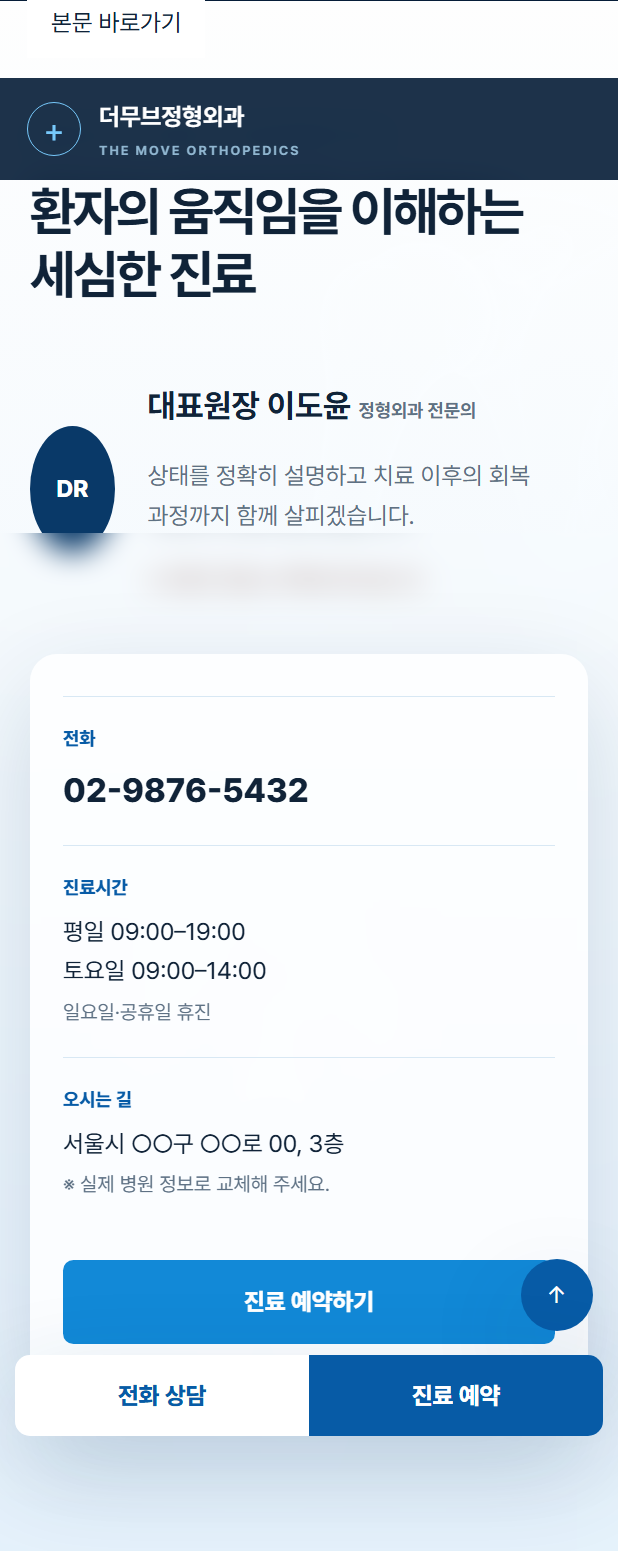 병원-정형외과