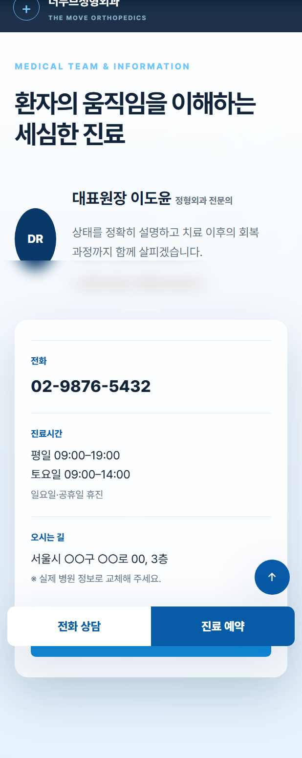 병원-정형외과