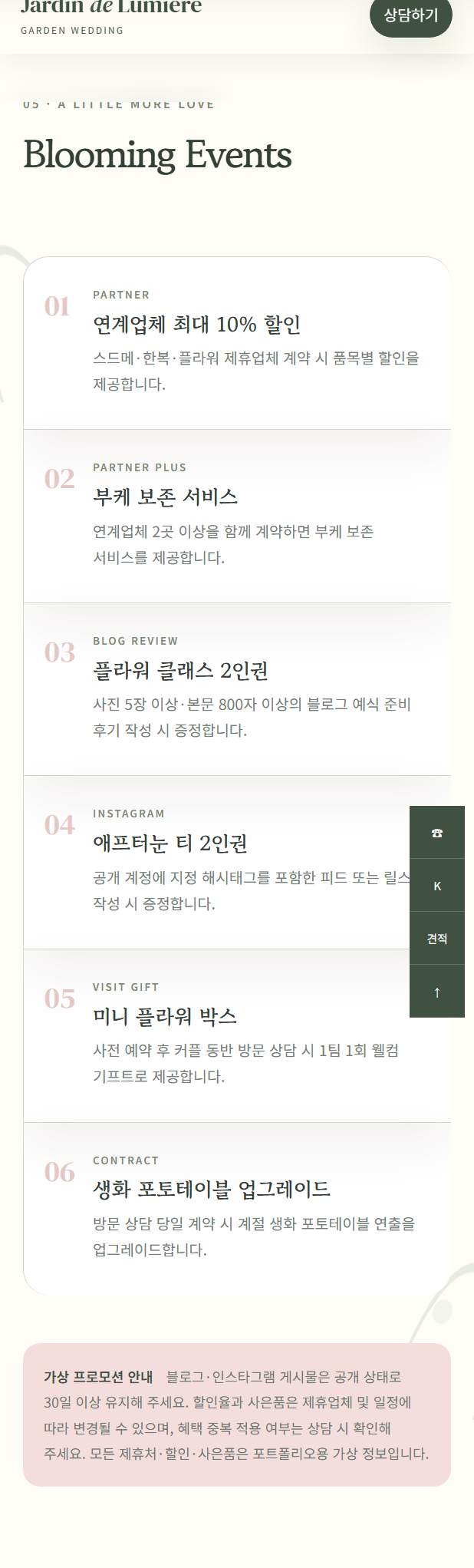 웨딩홀-로맨틱 플라워
