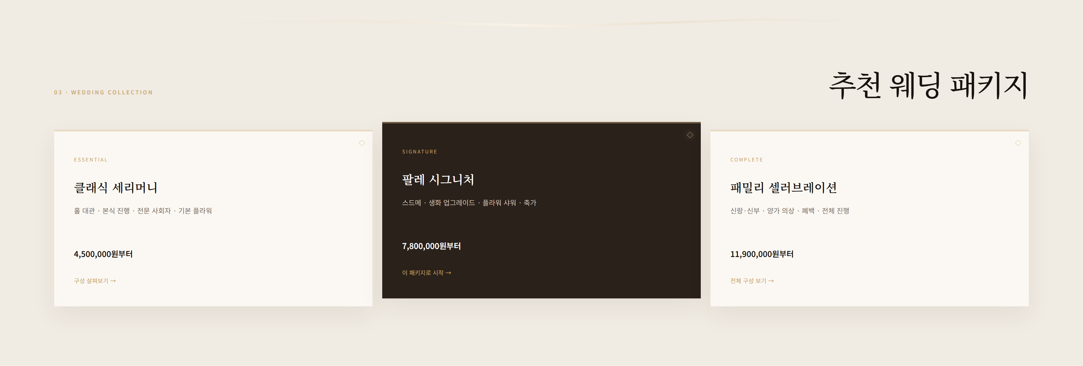 웨딩홀-클래식 럭셔리