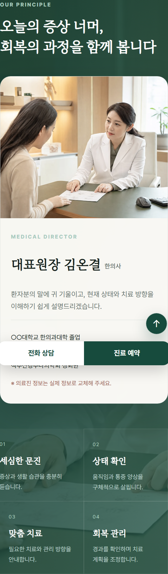 병원-한의원