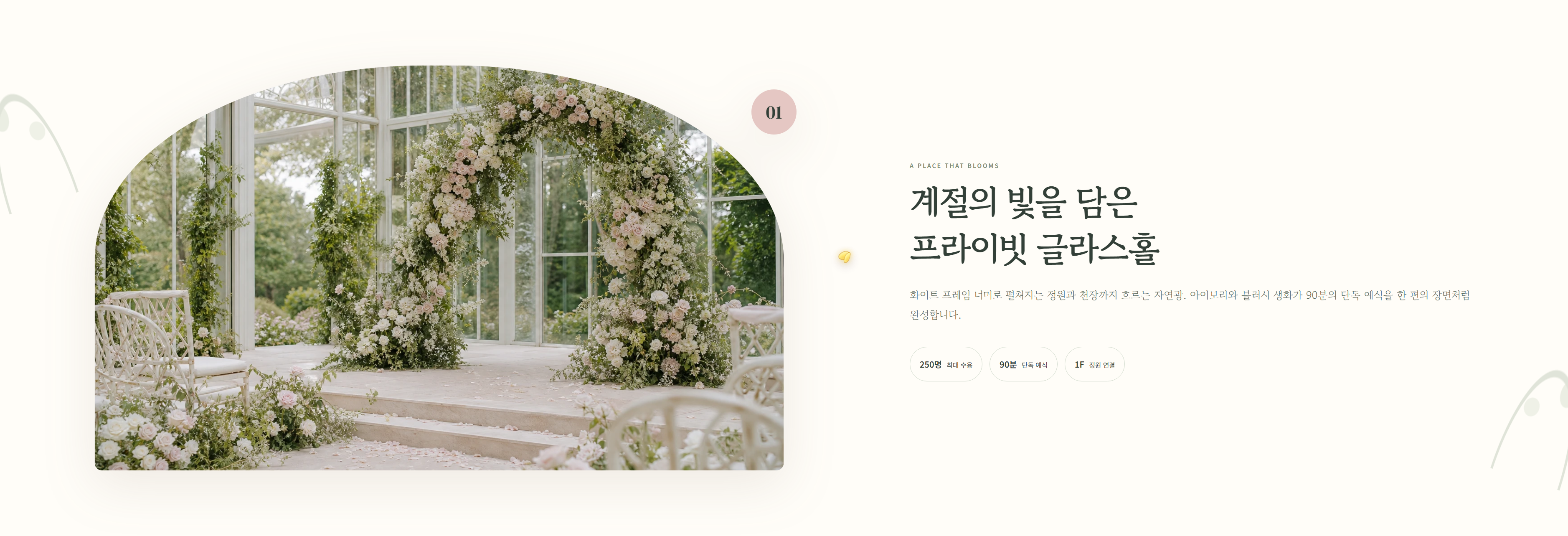 웨딩홀-로맨틱 플라워