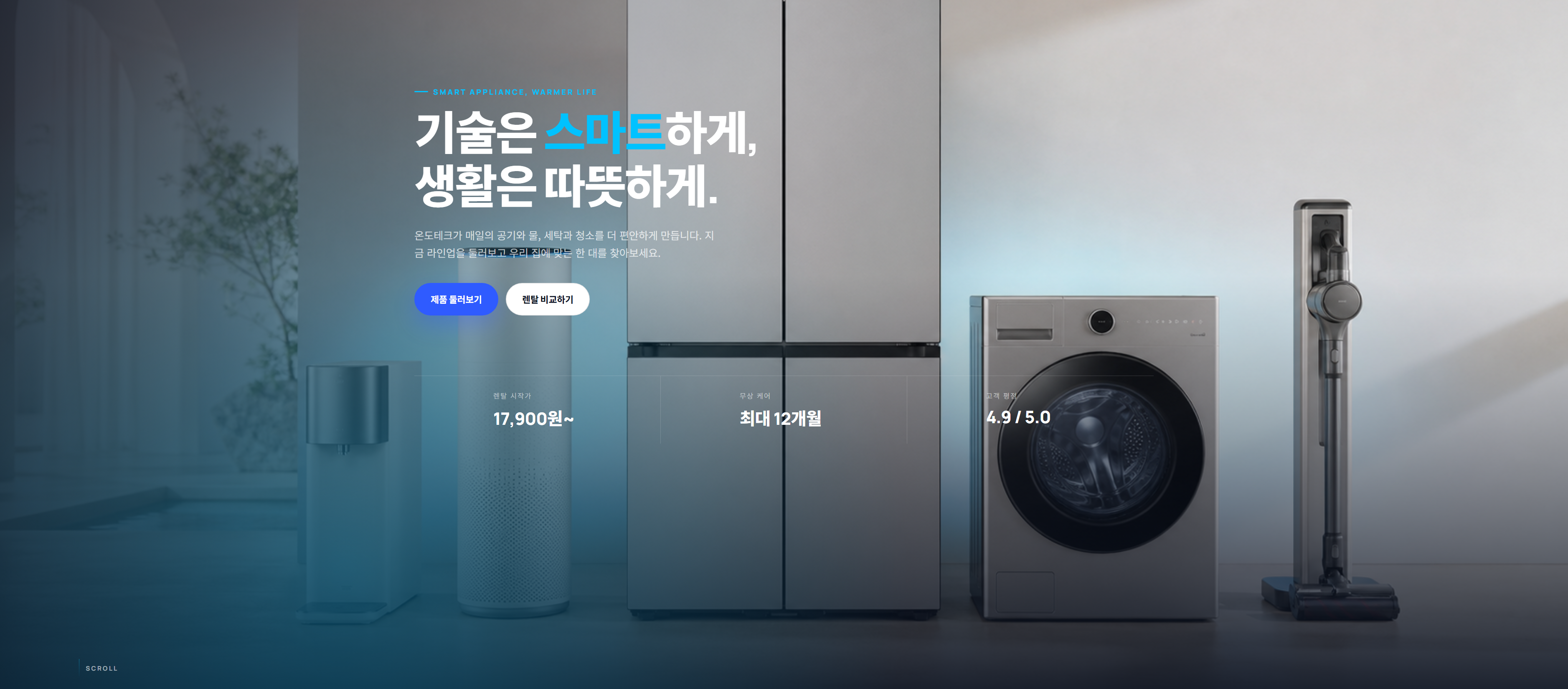 가전제품-블루 라이프