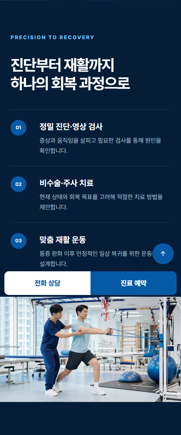 병원-정형외과