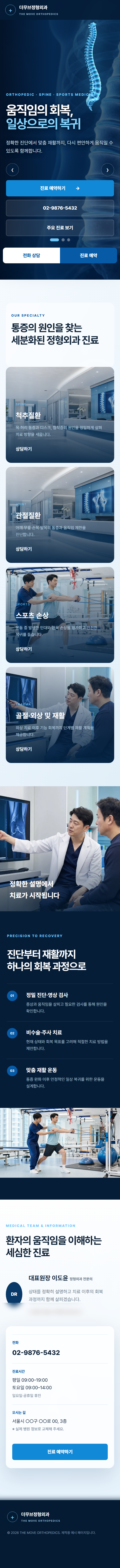 병원-정형외과