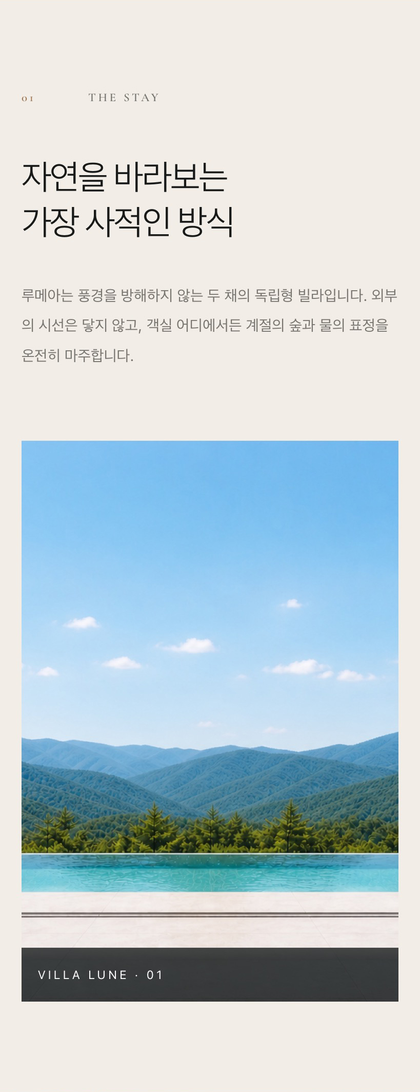 풀빌라 랜딩페이지