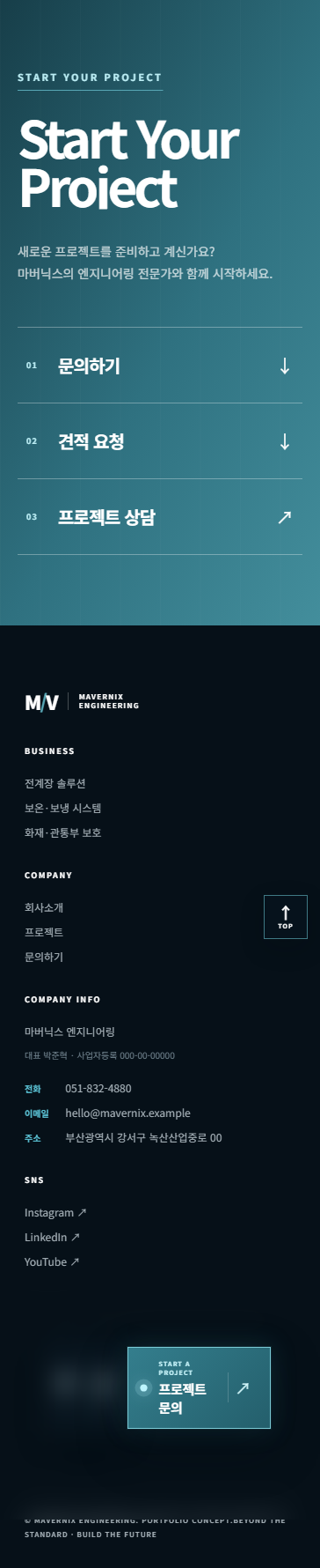 회사 랜딩페이지