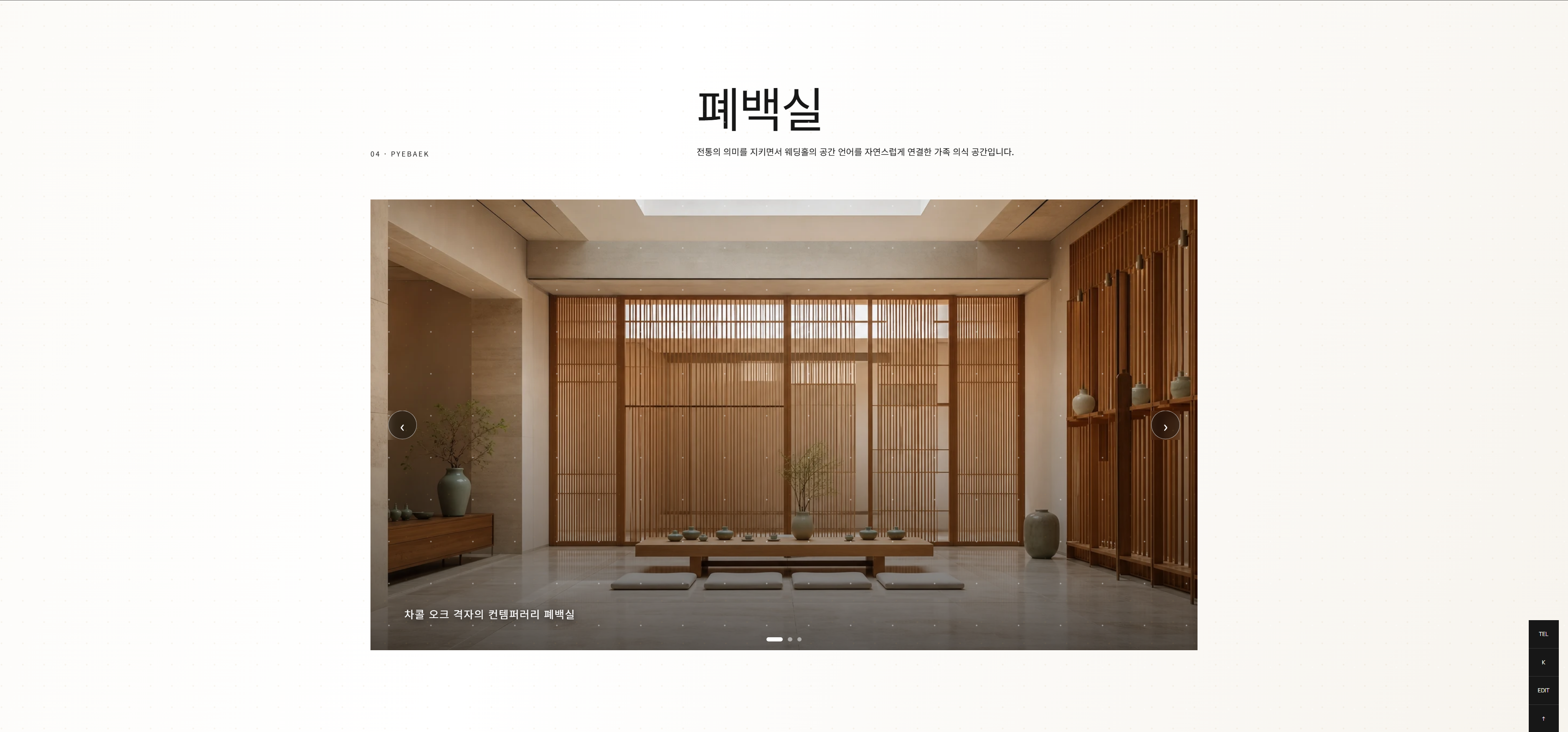 웨딩홀-모던