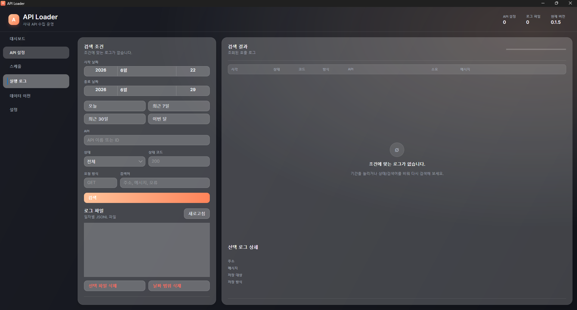 API Loader