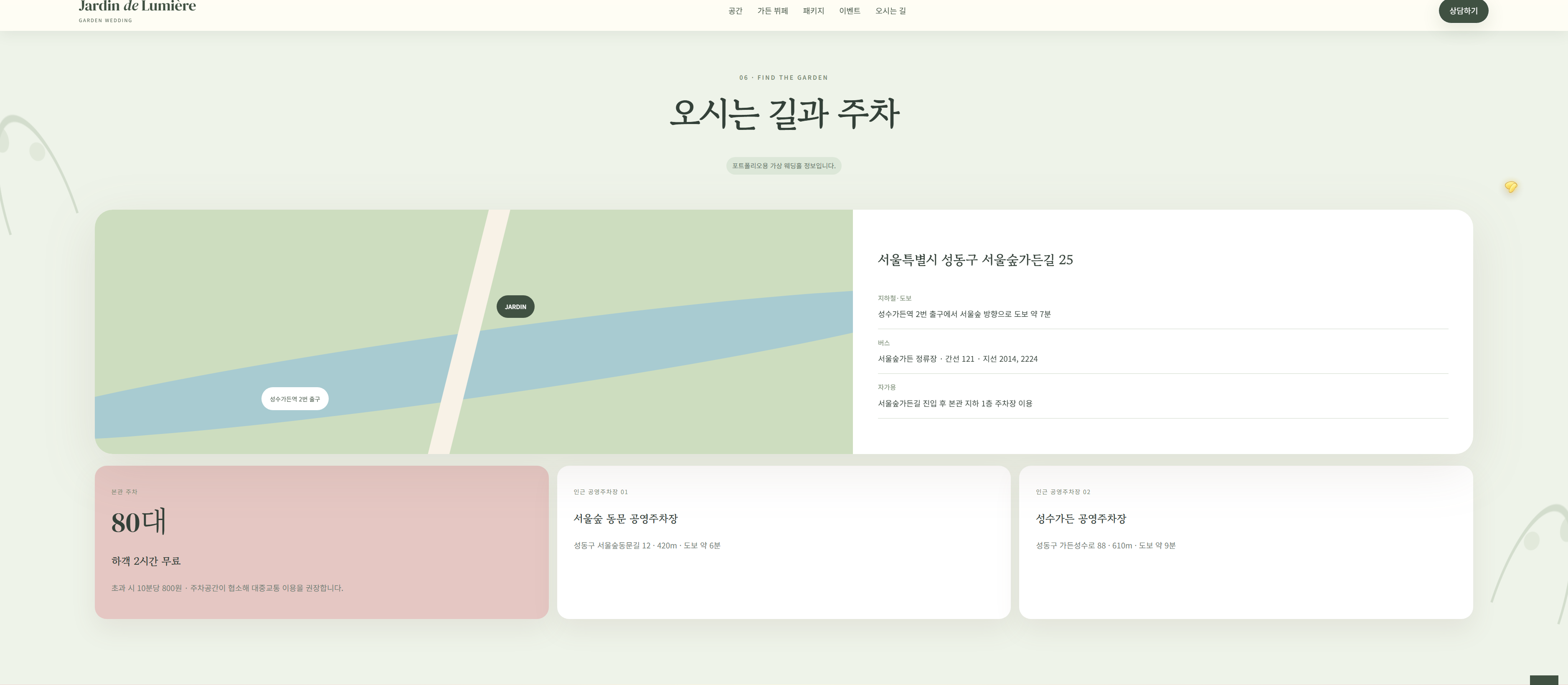 웨딩홀-로맨틱 플라워