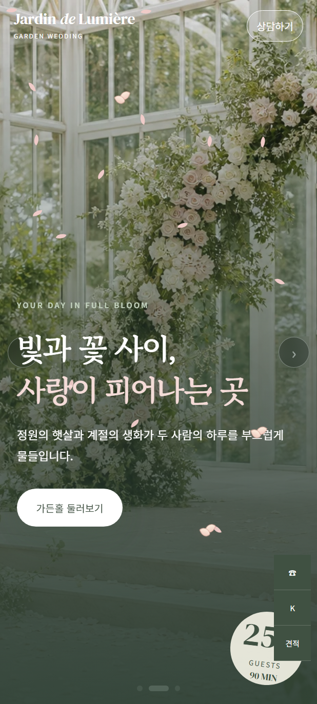 웨딩홀-로맨틱 플라워