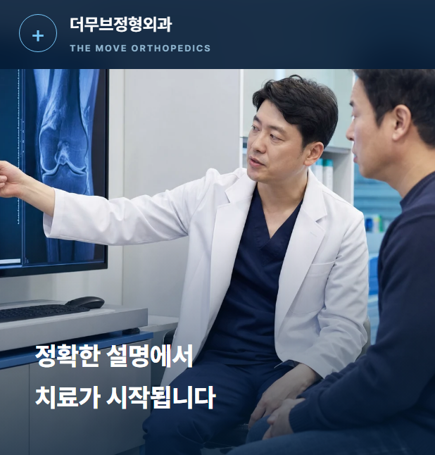 병원-정형외과