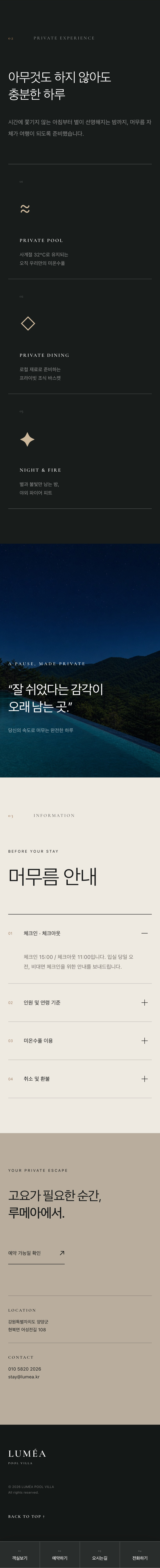 풀빌라 랜딩페이지