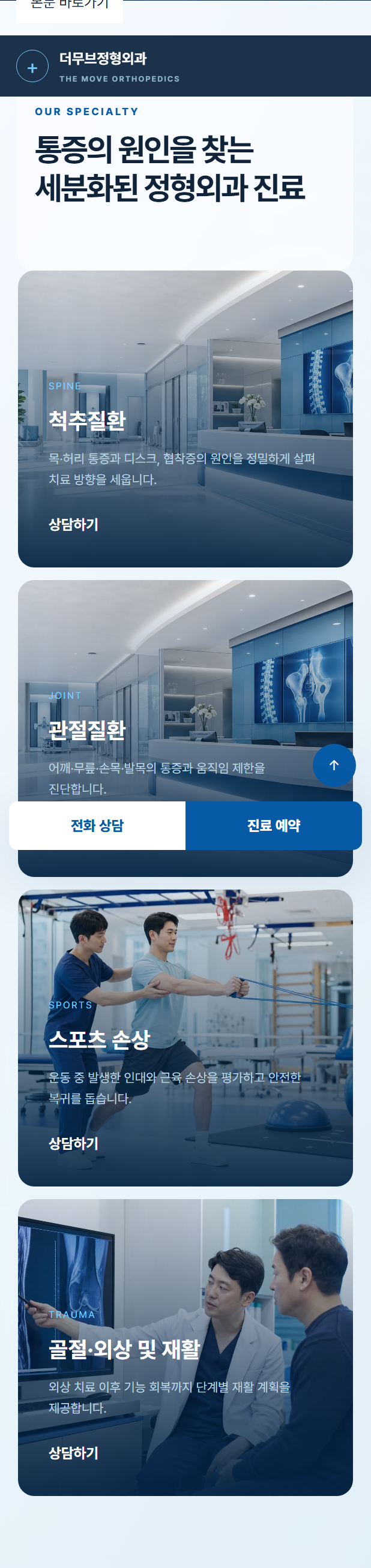병원-정형외과