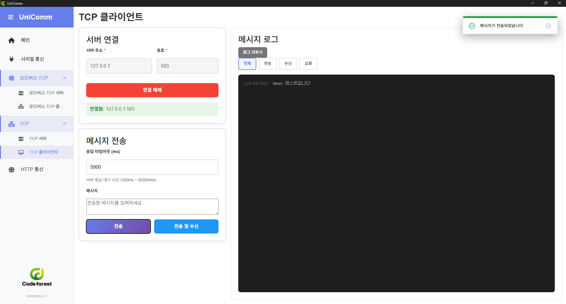 통신 테스트 프로그램