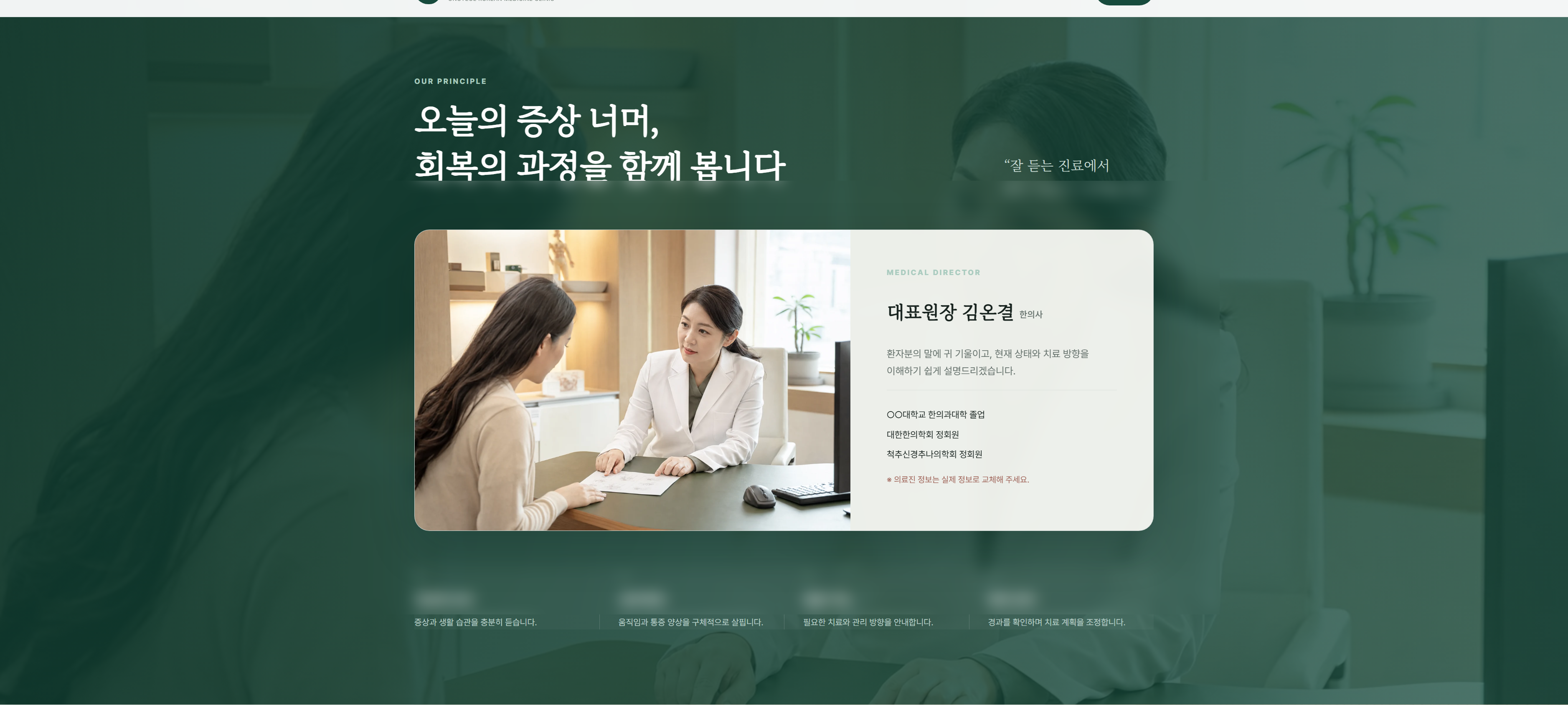 병원-한의원