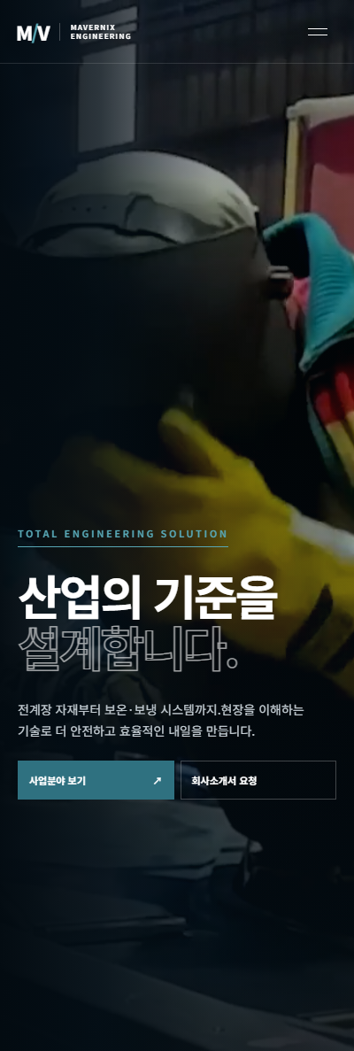회사 랜딩페이지