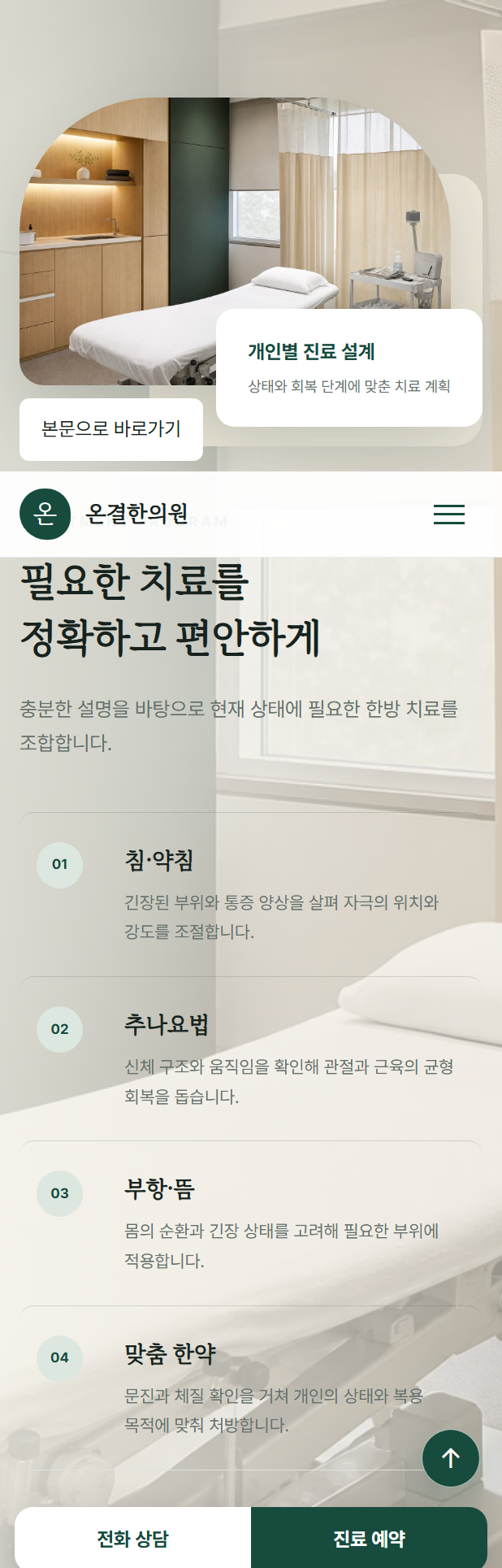 병원-한의원