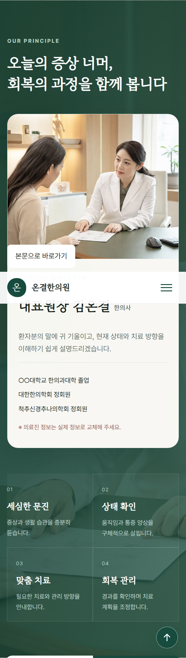 병원-한의원