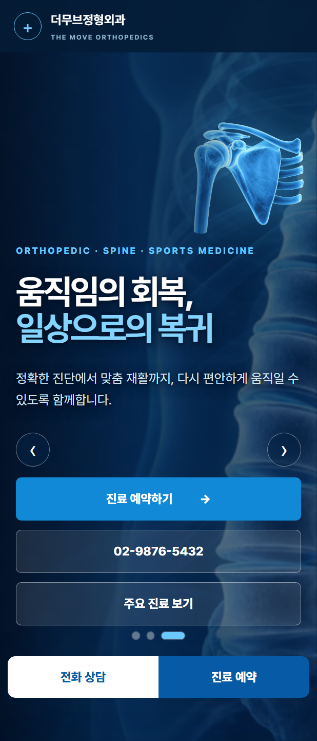 병원-정형외과