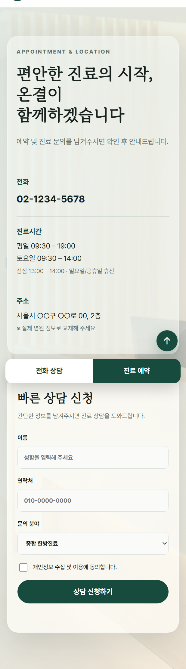 병원-한의원