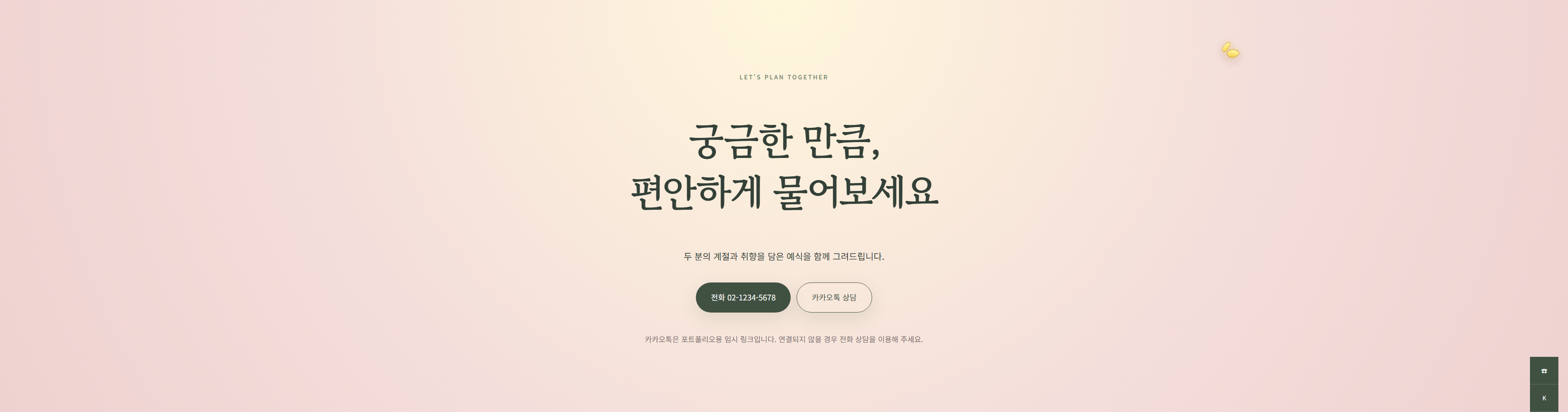 웨딩홀-로맨틱 플라워