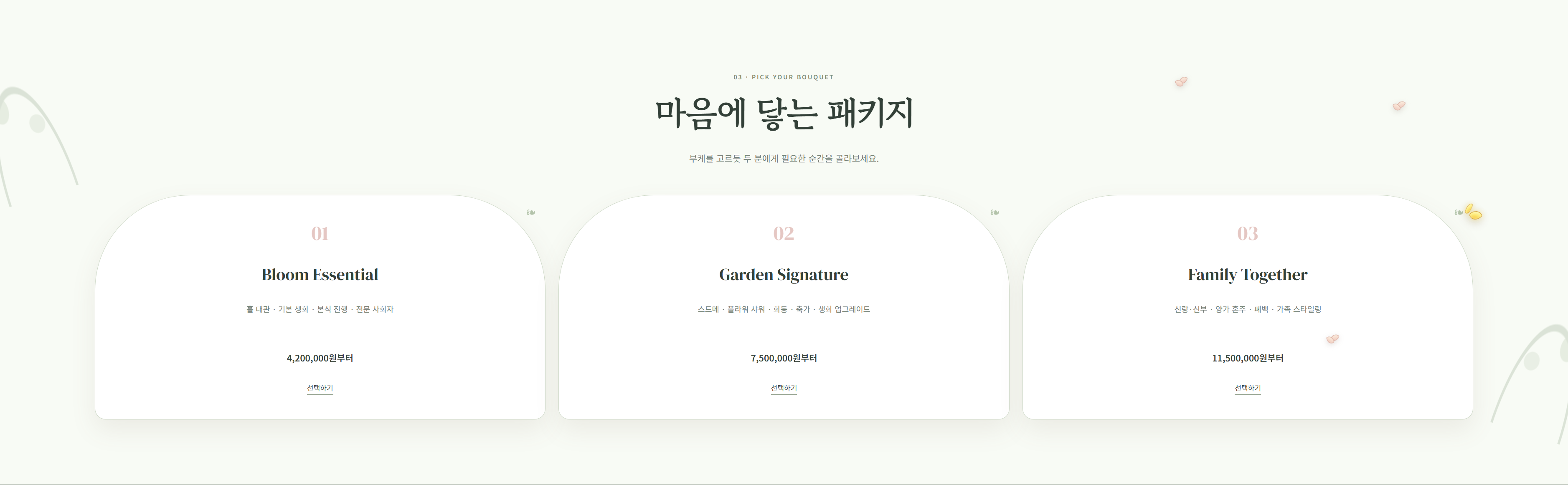웨딩홀-로맨틱 플라워