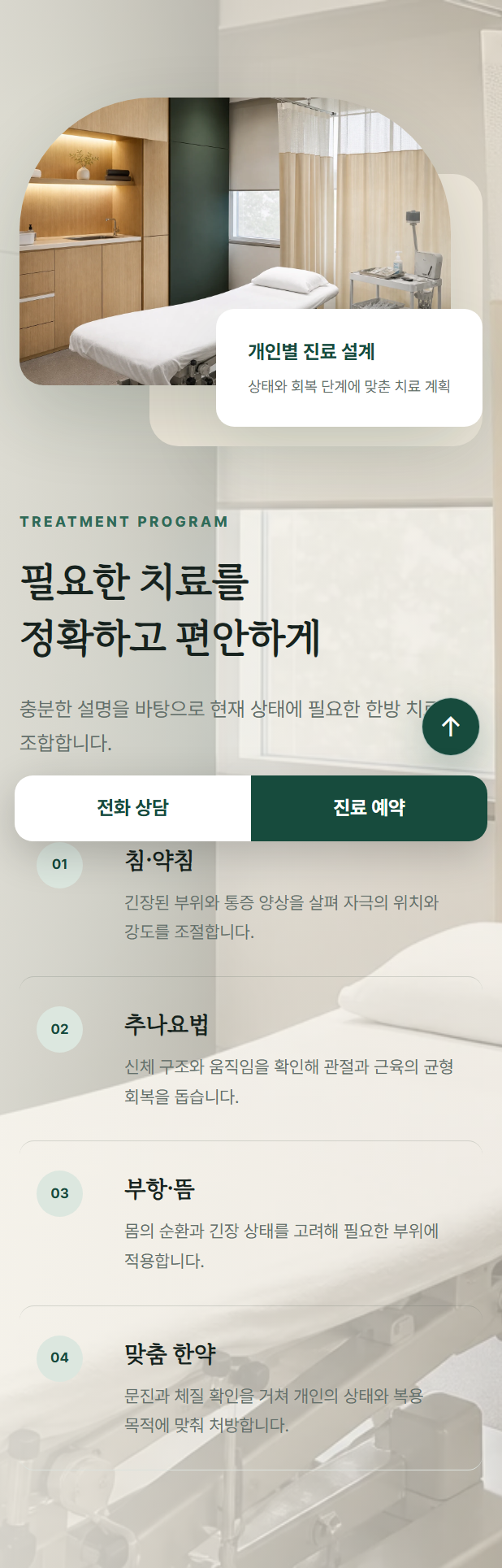 병원-한의원