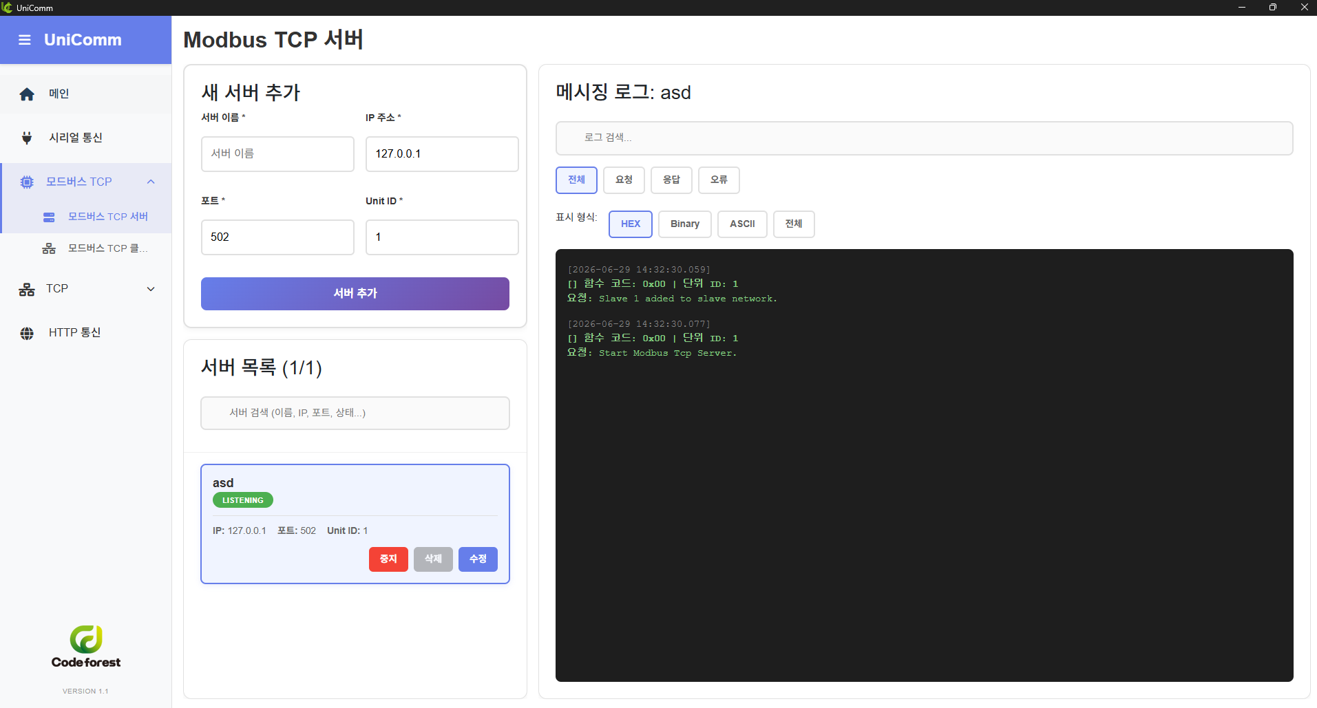 통신 테스트 프로그램
