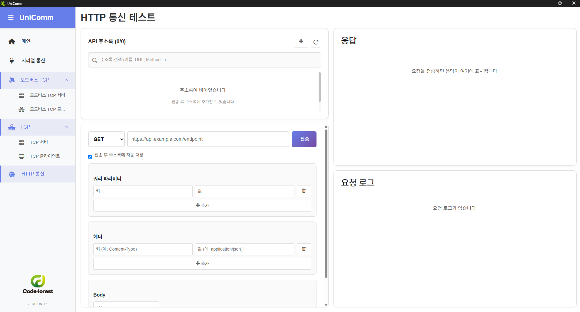 통신 테스트 프로그램