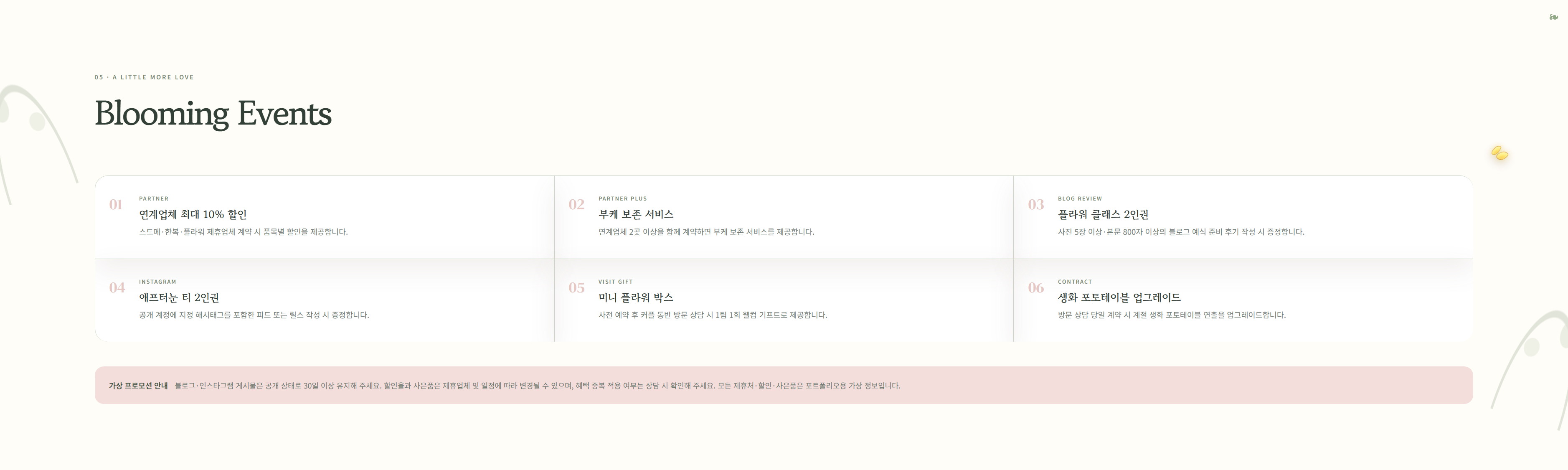 웨딩홀-로맨틱 플라워