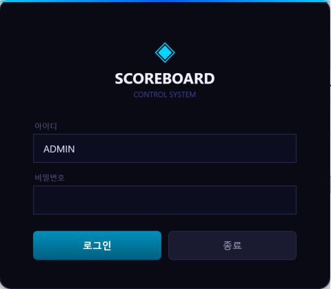 축구장 스코어 보드