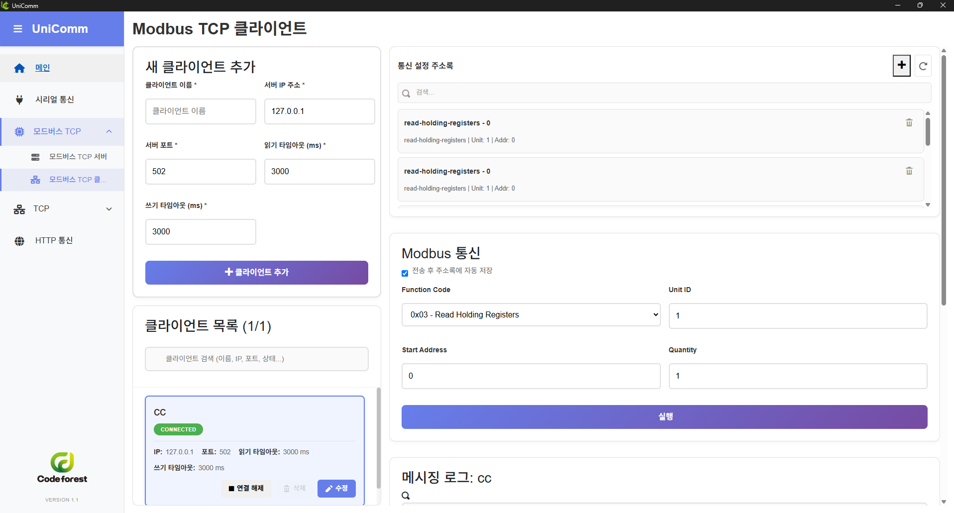 통신 테스트 프로그램