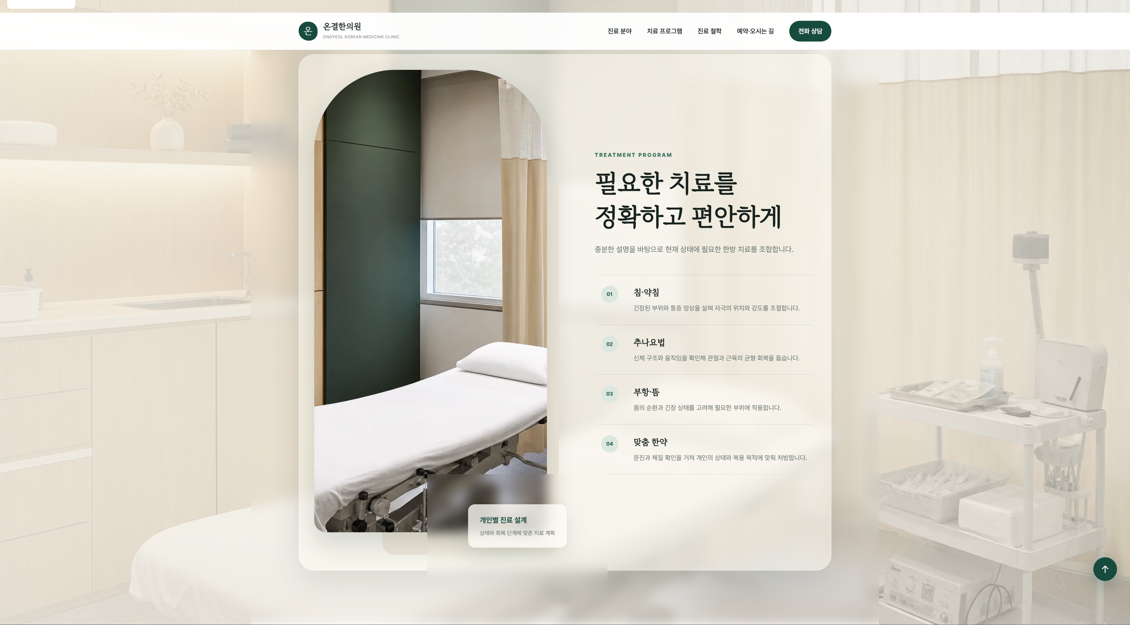 병원-한의원